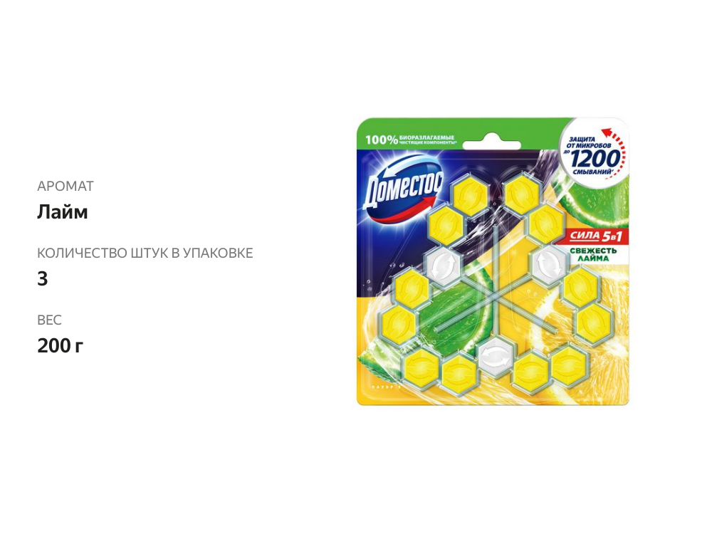 

Блок для очищения унитаза Доместос Power 5 Свежесть лайма