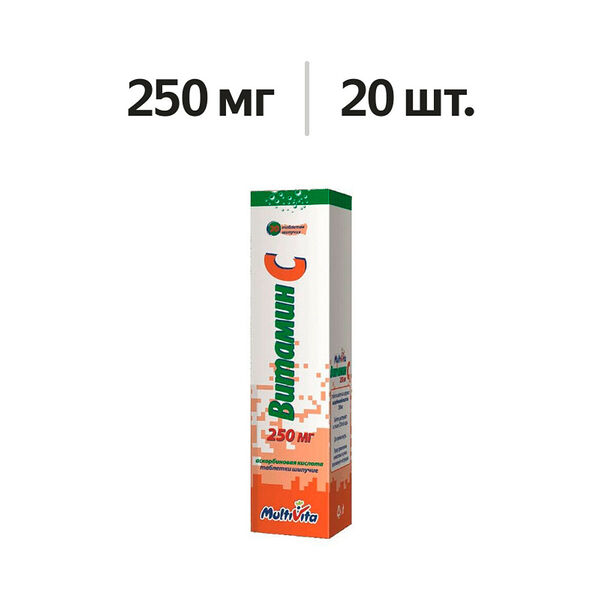 Витамин C таблетки шипучие 250 мг 20 шт