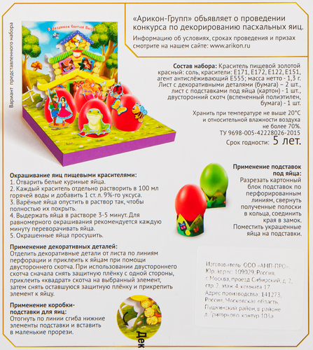 

Красители пищевые для яиц Светлый праздник Пасхальный набор Ягодная поляна 16 шт