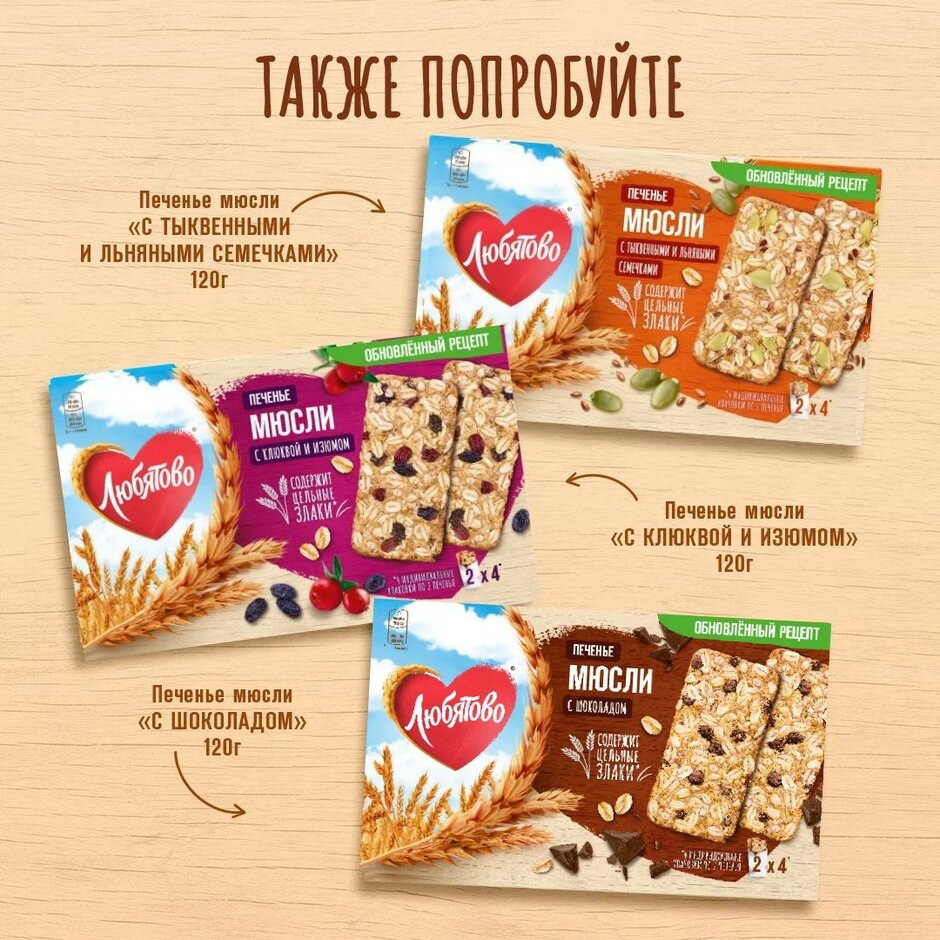 

Печенье-мюсли злаковое Любятово Яблоко и корица 120 г