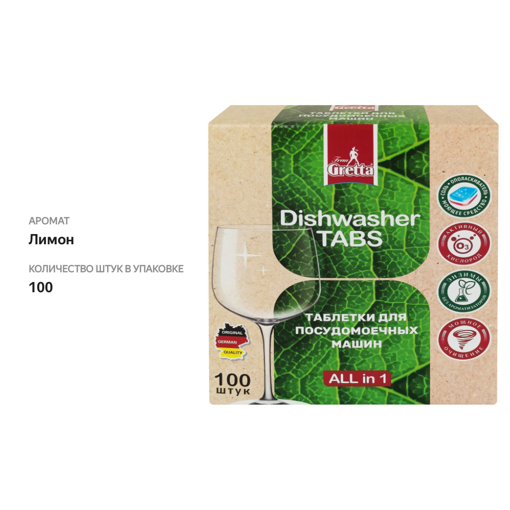 

Таблетки для посудомоечной машины FRAU GRETTA 9в1, 100шт