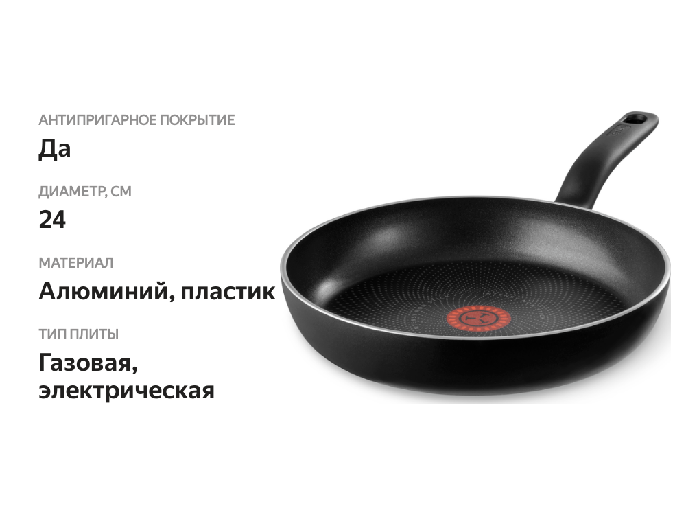 

Сковорода Tefal Simplissima с антипригарным покрытием, 24 см