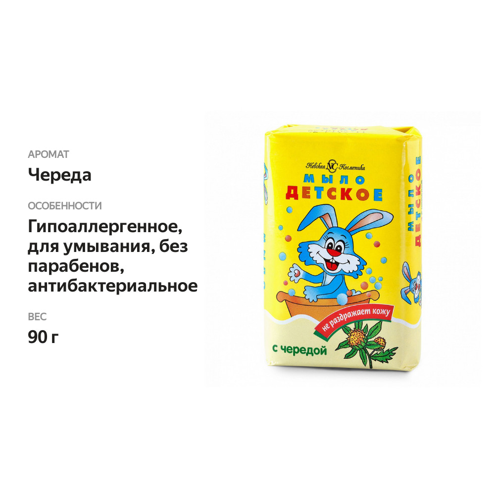 

Мыло детское Невская Косметика с чередой 90 г
