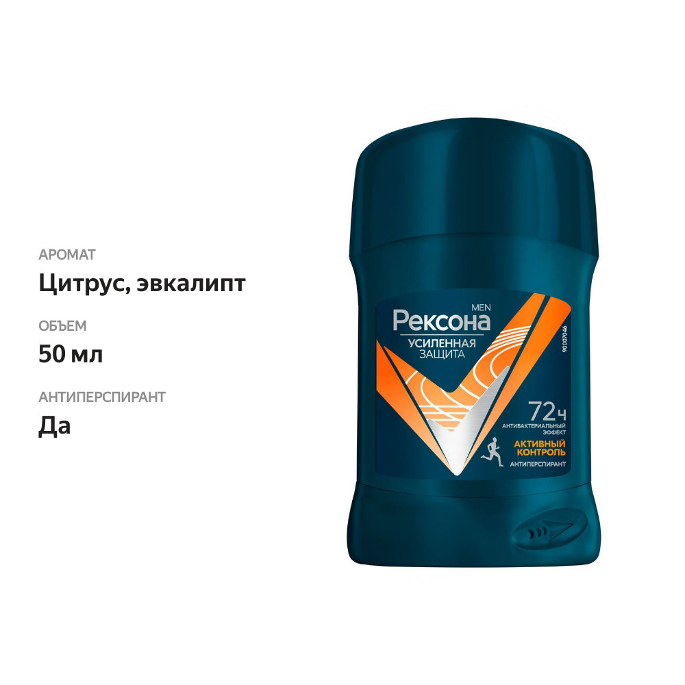 

Антиперспирант Rexona Men антибактериальный эффект 50 мл
