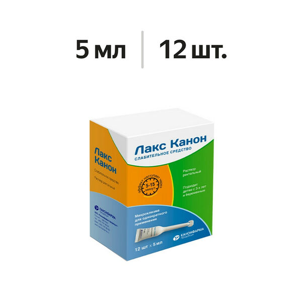Лакс Канон микроклизма ректальная 5 мл 12 шт 