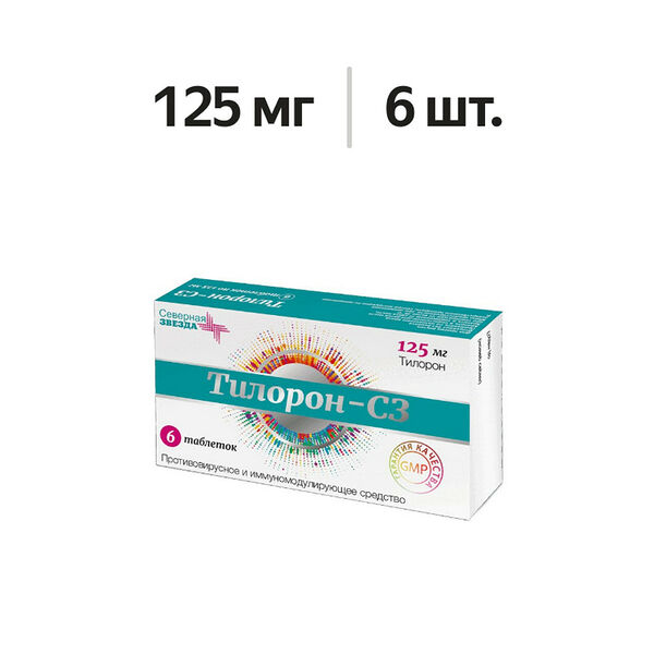 Тилорон-СЗ таблетки 125 мг 6 шт
