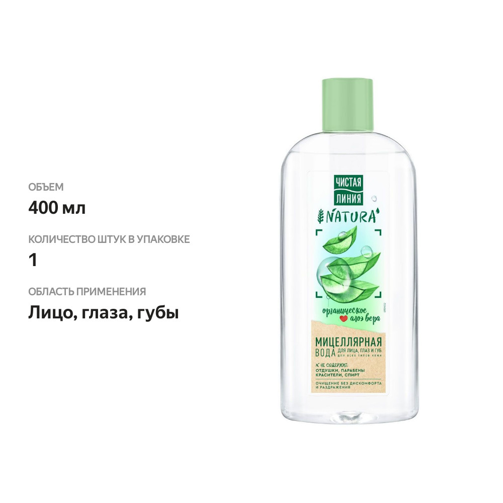 

Мицеллярная вода Чистая линия Natura алоэ вера 400 мл