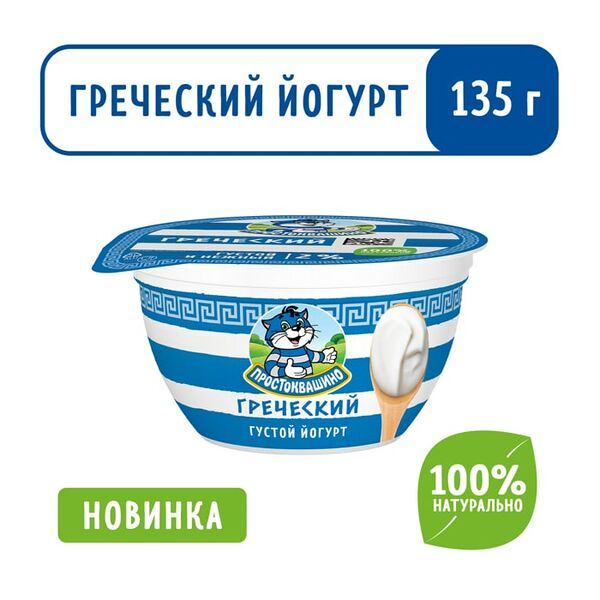 Йогурт Простоквашино Греческий густой 2% 135г
