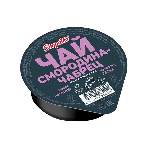 Чай порционный SimpaTea Смородина-чабрец 45 г