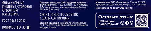 

Яйцо куриное Лента С0 30 шт.