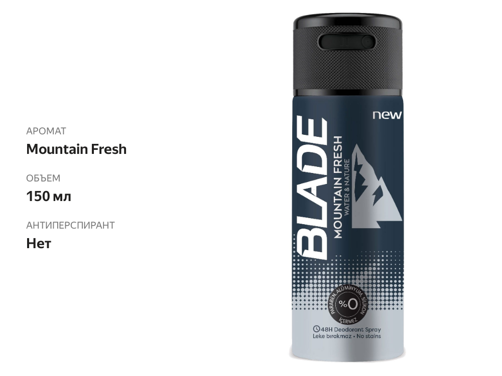 

Дезодорант Blade Mountain Fresh аэрозоль мужской 150 мл