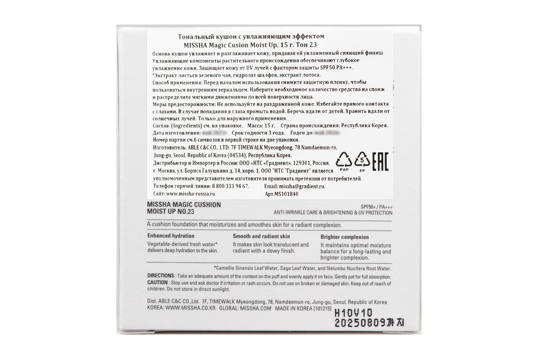 

Тональный кушон Missha Magic Cushion Moist Up с увлажняющим эффектом тон 23 15 г