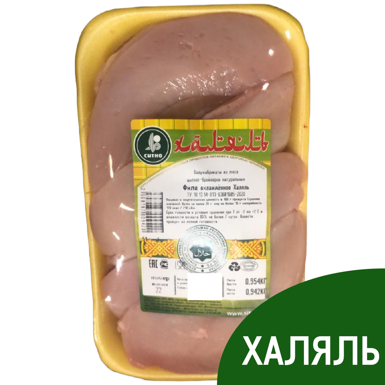 

Филе грудки цыпленка-бройлера Ситно Халяль охлажденное вес