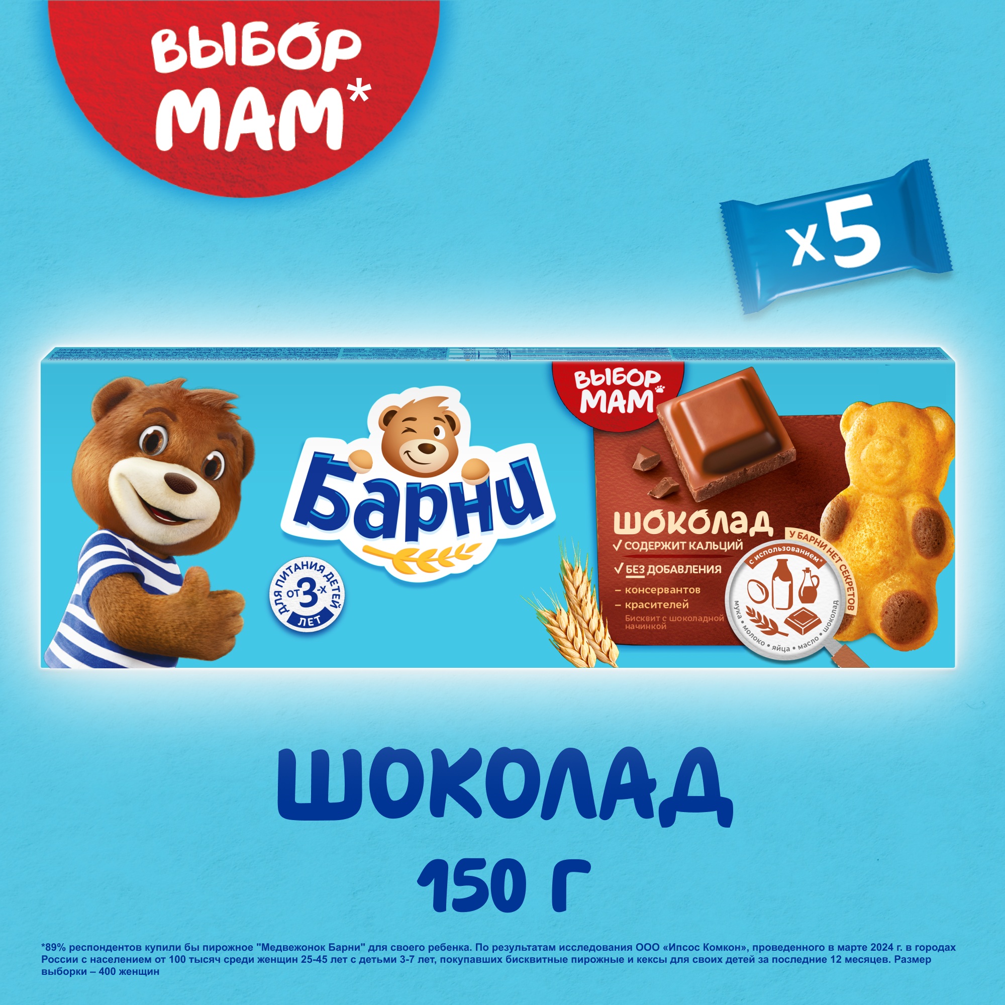 

Пирожное бисквитное Медвежонок Барни с шоколадной начинкой, 150 г