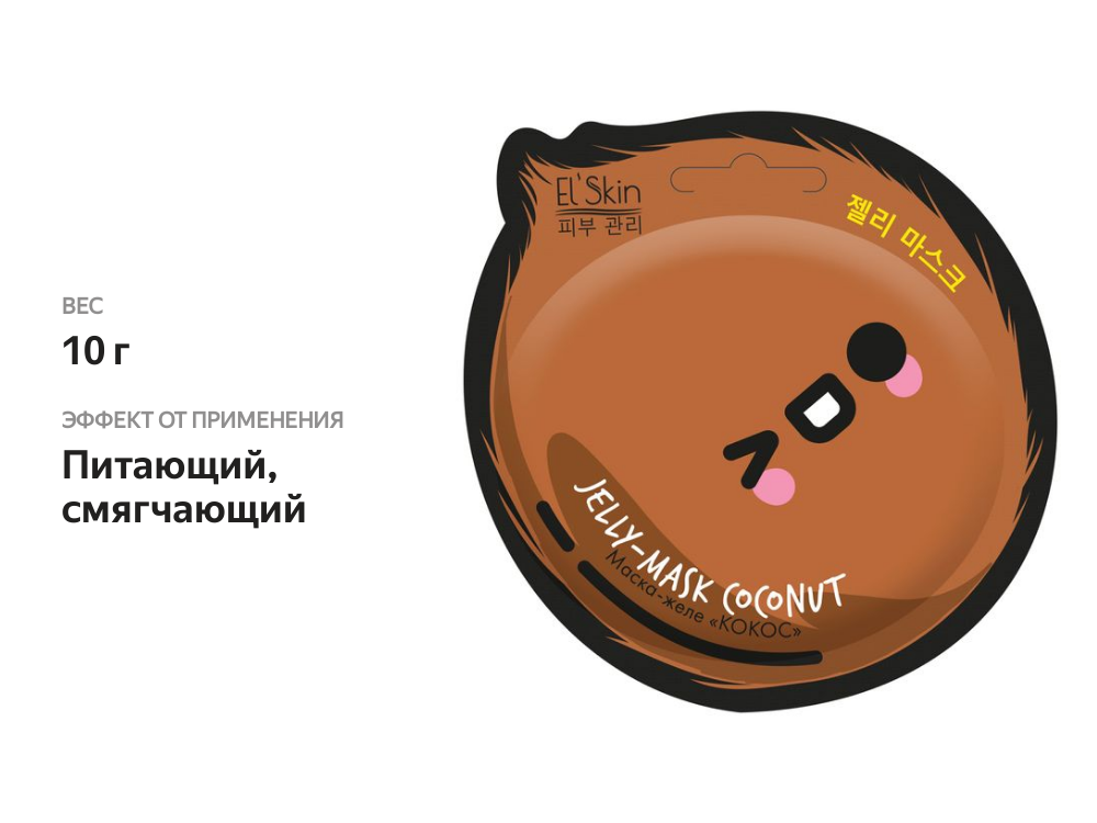 

Маска-желе для лица El'Skin Кокос 10 г