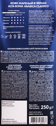 

Кофе Altaroma Arabica Classic жаренный в зернах 250 г