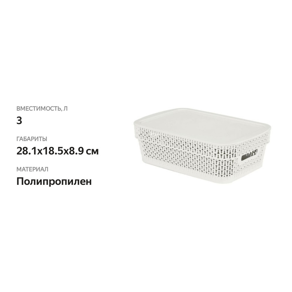 

Корзина для хранения SPIN&CLEAN Keeplex Ajur 28.1х18.5х8.9 см, белое облако