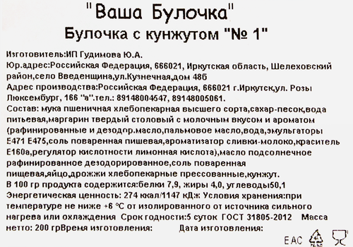 

Булочка Ваша булочка с кунжутом №1 200 г