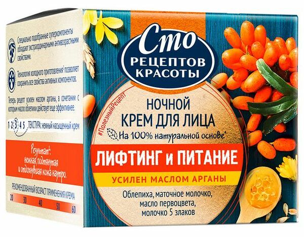 Ночной крем для лица 100 рецептов красоты Лифтинг и Питание, 50 мл
