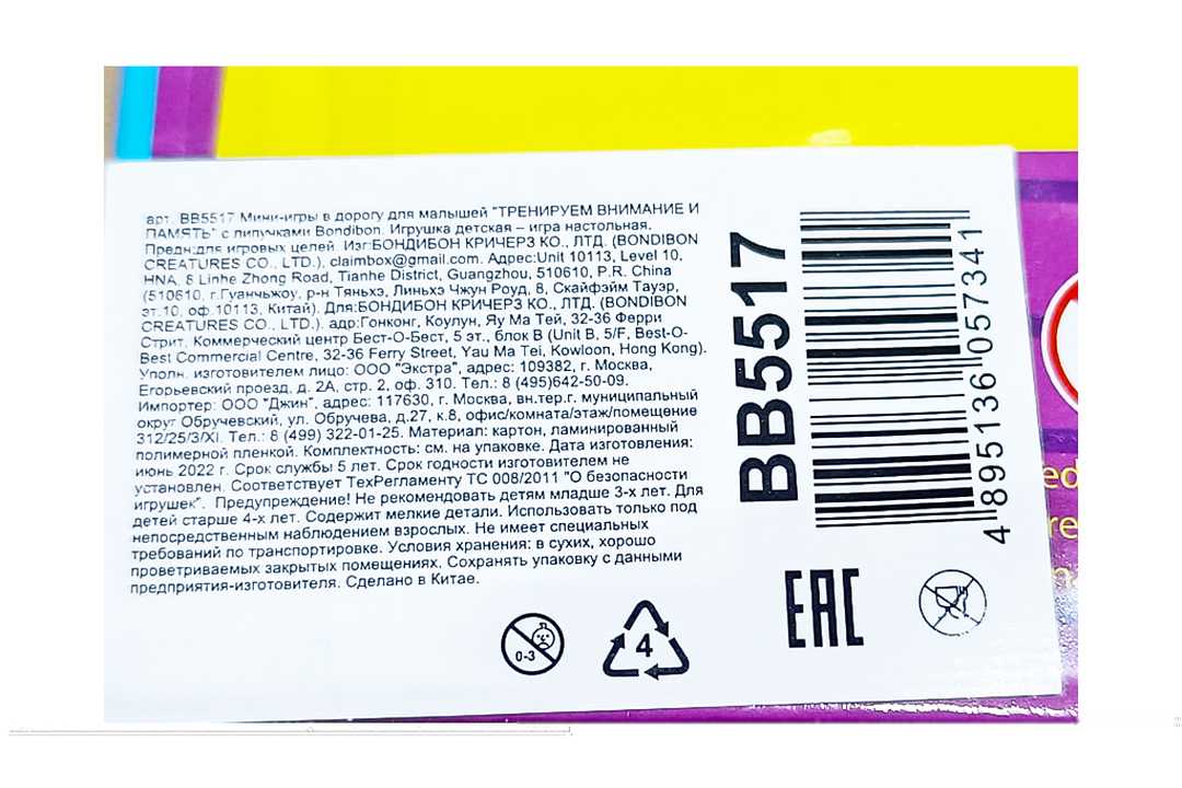 

Мини-игры в дорогу Bondibon для малышей с липучками