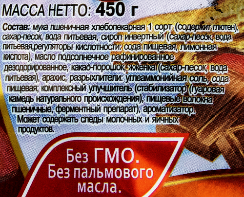 

Пряники Чайный советник Шоколадно-ореховые 450 г