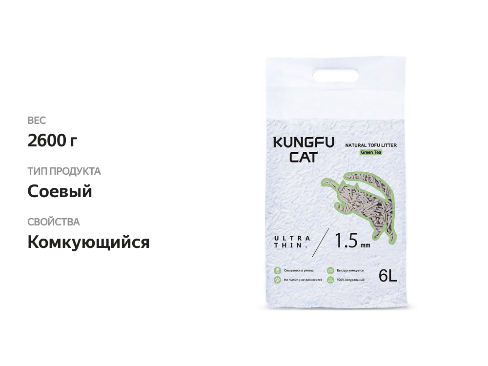 

Наполнитель Kungfu Cat для кошек Зеленый Чай 6л, Китай