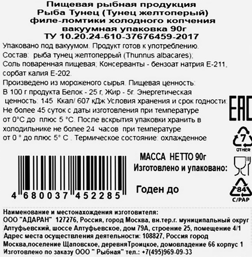 

Тунец Рыбник филе-ломтики холодного копчения 90 г