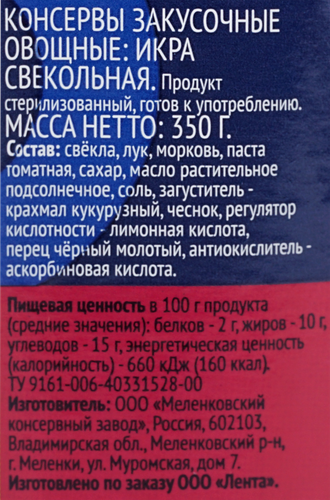 

Икра из свеклы Лента 350 г