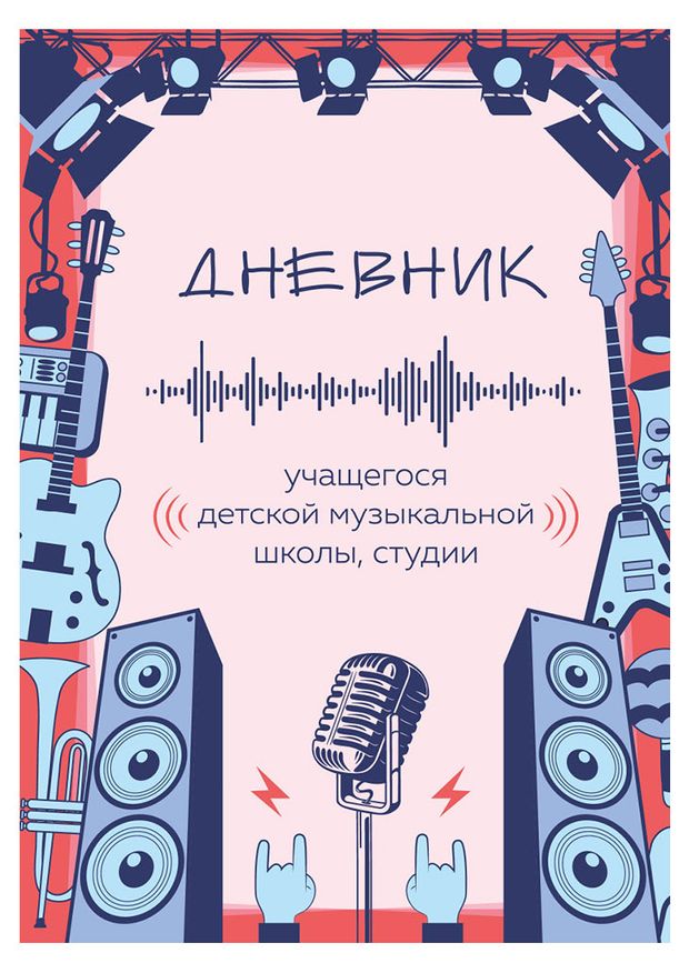 

Дневник ACADEMY STYLE Муз.Школа скр