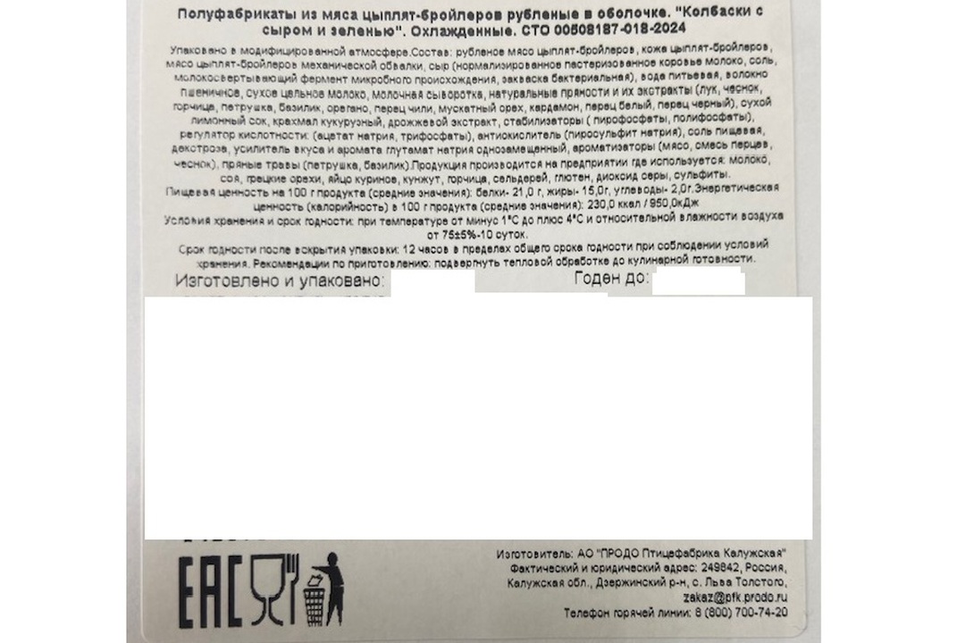 

Колбаски куриные Рококо с сыром и зеленью охлажденные 380 г