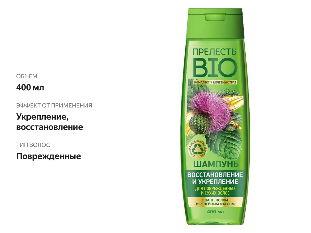 

Шампунь для волос Прелесть Bio Восстановление и укрепление с репейным маслом 400 мл