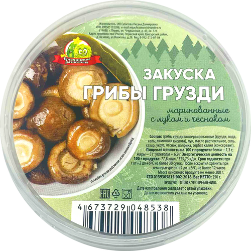 

Грузди маринованные Ергачинские разносолы с луком и чесноком, 250 г