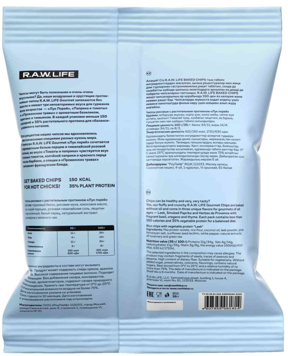

Чипсы протеиновые R.A.W.Life Baked Chips лук порей 35 г