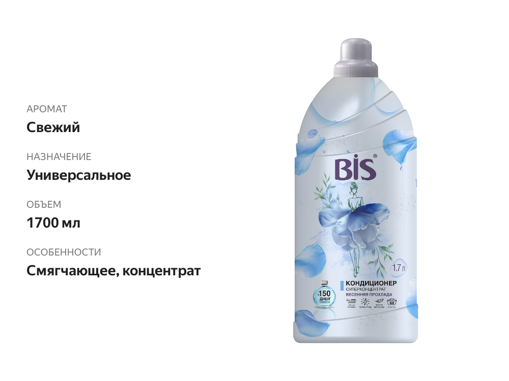 

Кондиционер для белья Bis Весенняя прохлада 1.7 л