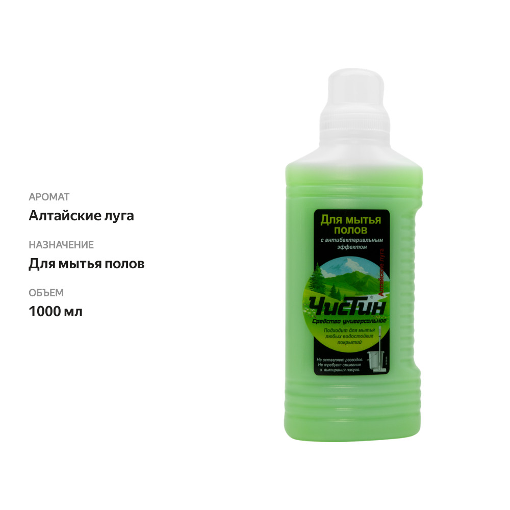 

Средство для мытья полов Чистин Алтайские луга 1000 мл