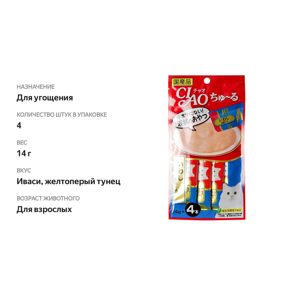 

Лакомство для кошек Inaba Ciao Churu Иваси и желтоперый тунец 14 г х 4 шт.