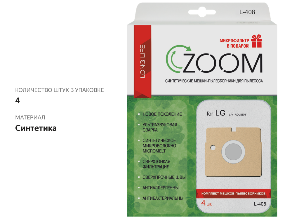 

Пылесборник Zoom L-408 4 шт