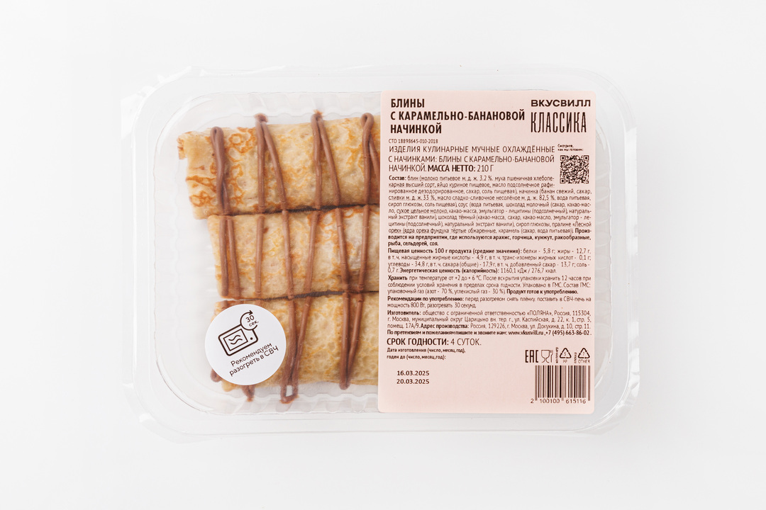 

Блины ВкусВилл с карамельно-банановой начинкой