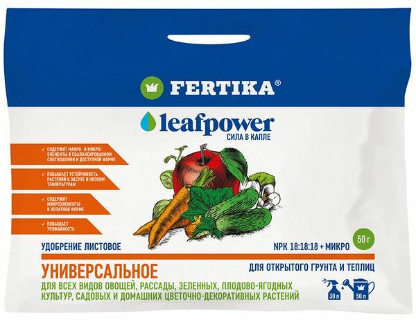 Удобрение для открытого грунта и теплиц листовое универсальное Fertika Leafpower