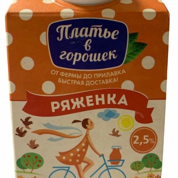 Ряженка Платье в горошек 2,5% 450 мл