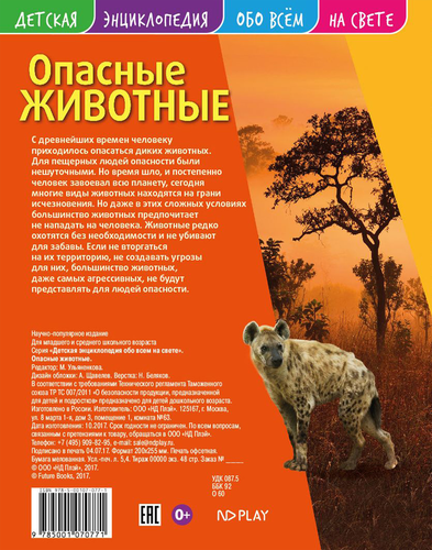 

Книжка развивающая Детская энциклопедия