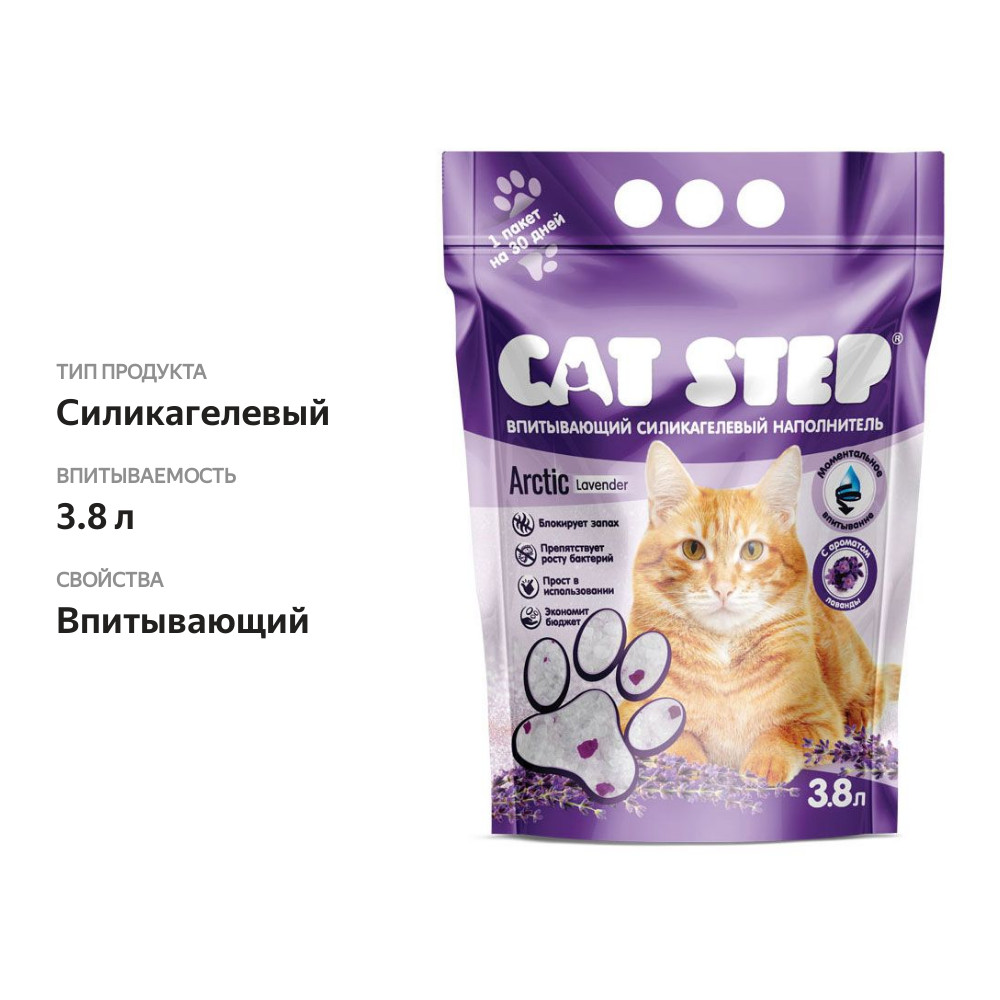 

Наполнитель для кошачьего туалета Cat Step, силикагелевый, впитывающий, с ароматом лаванды 1.8 кг