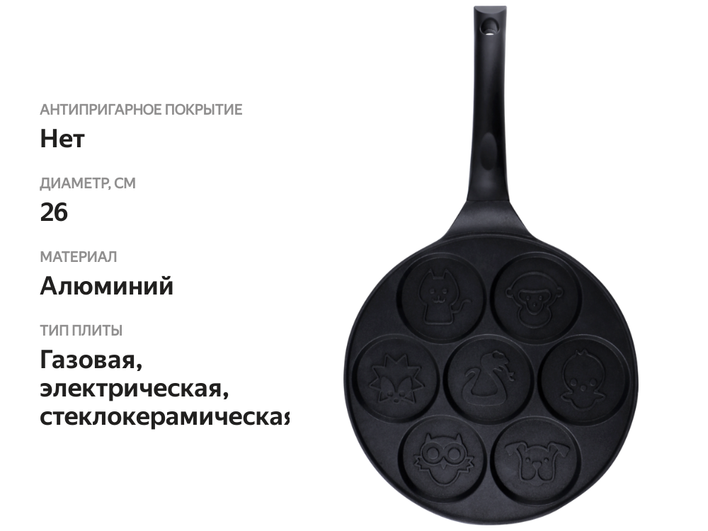 

Сковорода для оладий Homeclub в ассортименте смайлики или животные 26 см