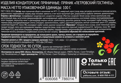 

Пряник Лента Русские узоры Хохлома 100 г