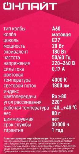 

Лампа светодиодная Онлайт E27 20Вт нейтральный белый свет груша Арт. 61158