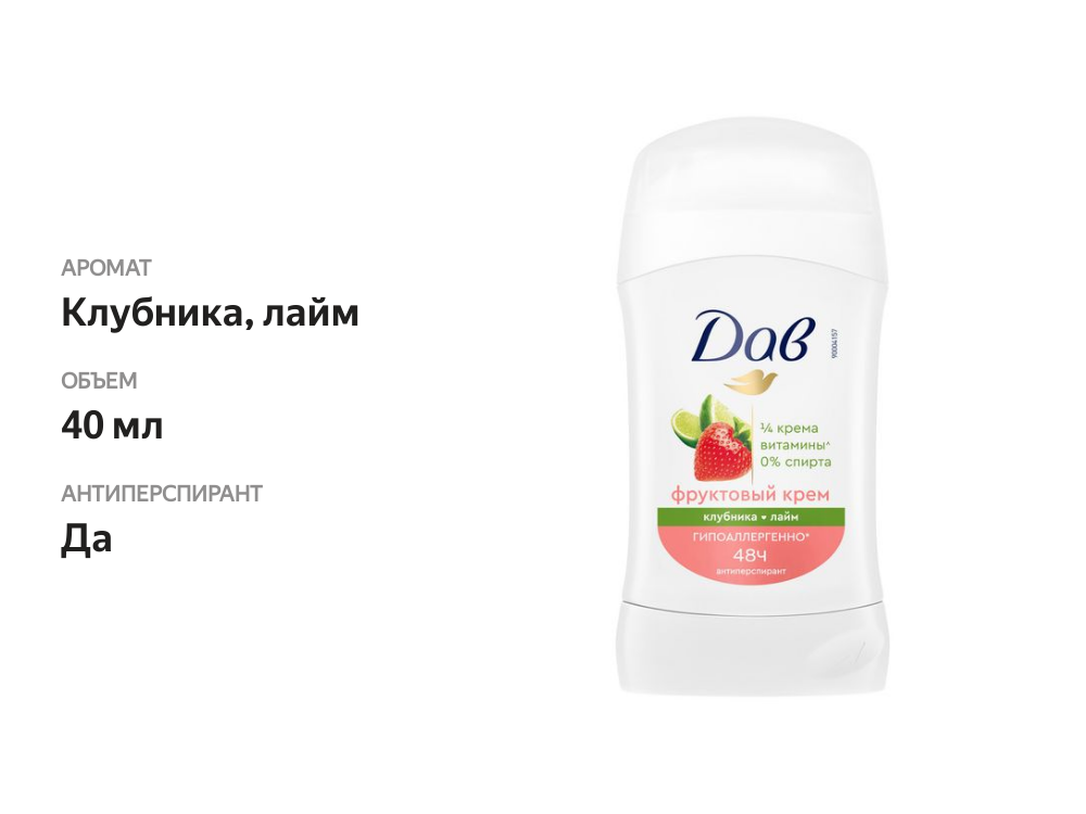 

Антиперспирант стик Dove Фруктовый крем клубника-лайм, 40 мл