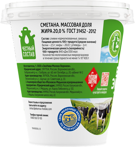 

Сметана ЭкоНива 20% 300 г