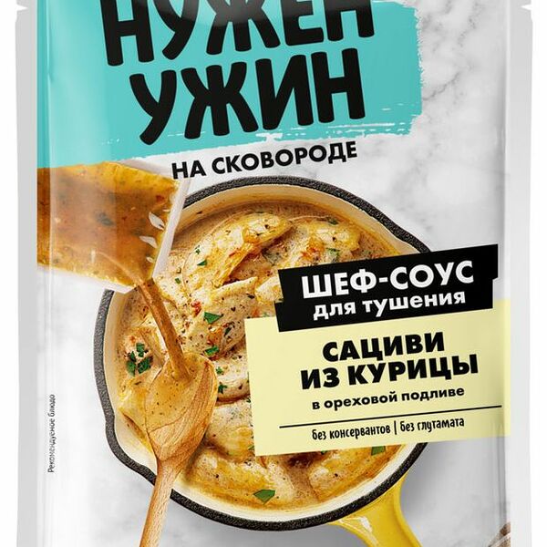 Шев-соус Гурмикс Нужен ужин для тушения Сациви из курицы в ореховой подливе 50 г