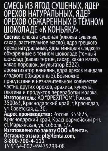 

Смесь фруктово-ореховая Premium Club к коньяку