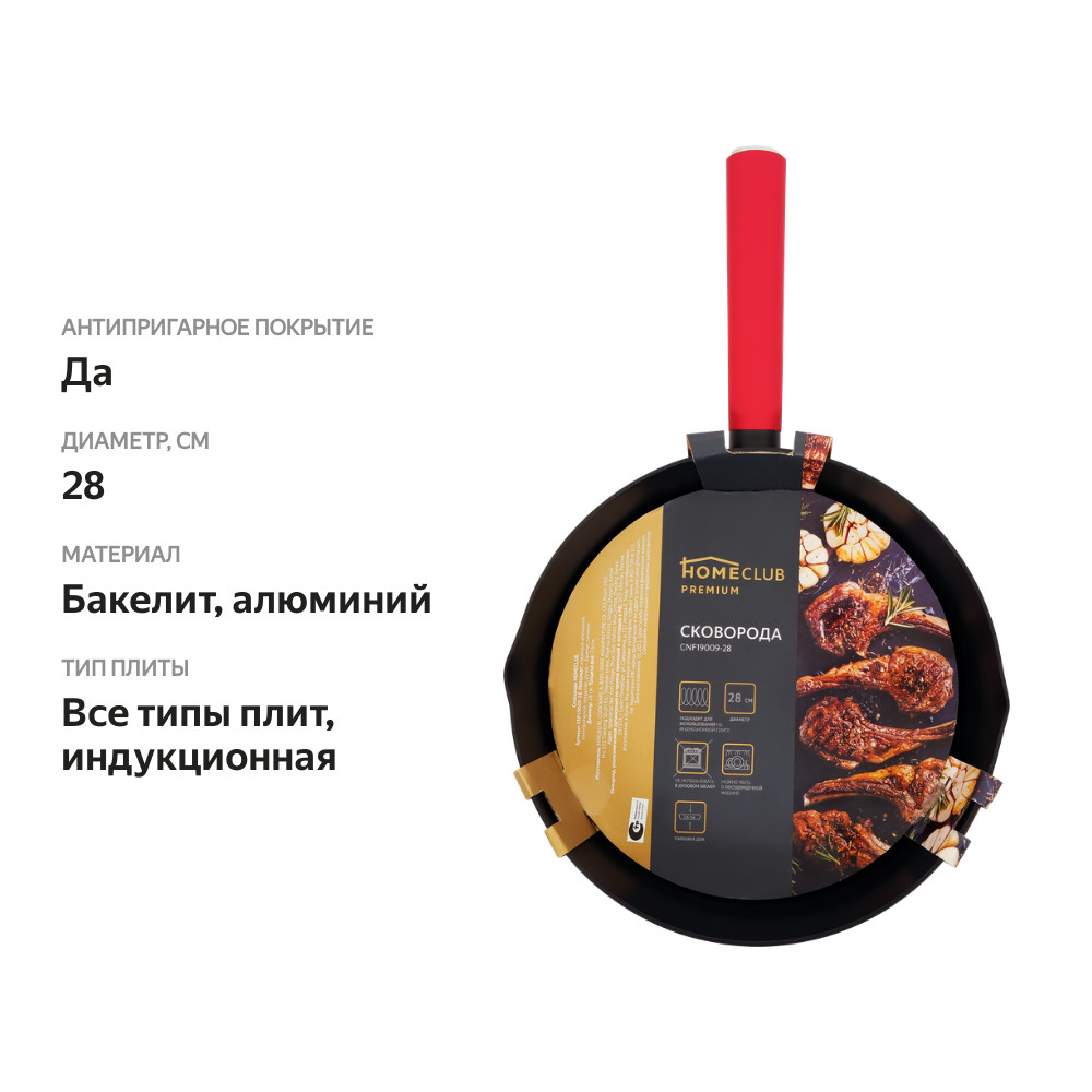 

Сковорода HOMECLUB Chef 28см, антипригарное покрытие, кованый алюминий, индукция